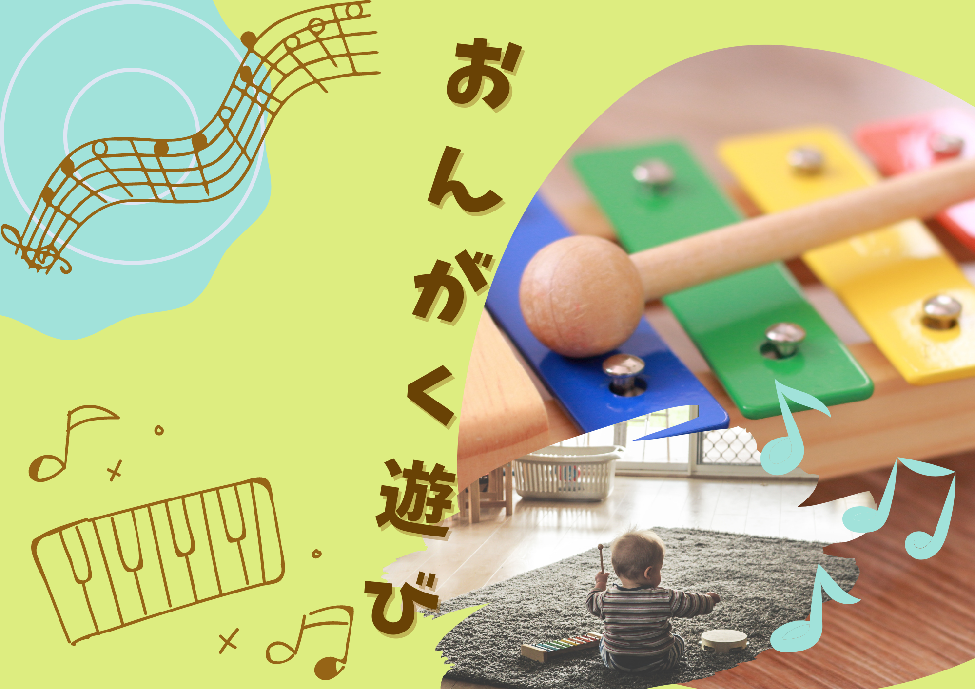 おんがく遊び（5月）